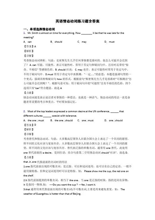 英语情态动词练习题含答案