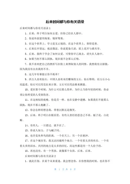 后来时间都与你有关语录