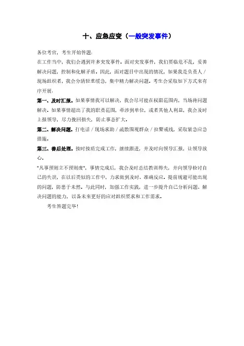 结构化面试模版——应急应变(一般突发事件)