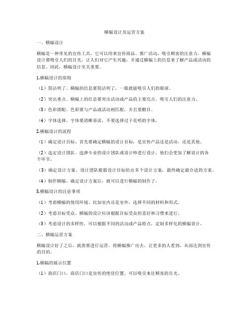 横幅设计及运营方案