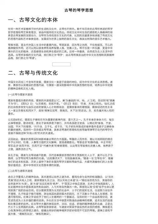 古琴的琴学思想