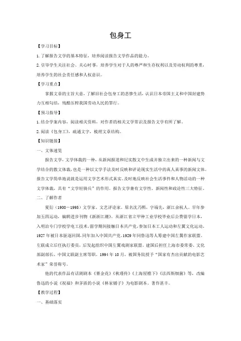 学案7：第7课 包身工