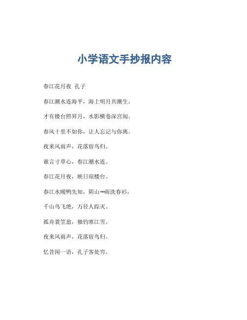 小学语文手抄报内容