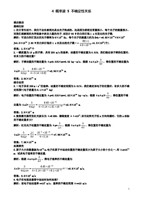 高中物理第十七章波粒二象性概率波不确定性关系课后集训新人教选修