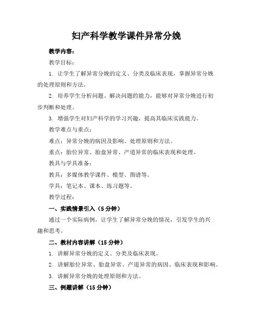 妇产科学教学课件异常分娩
