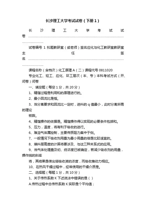 长沙理工大学考试试卷（下册1）