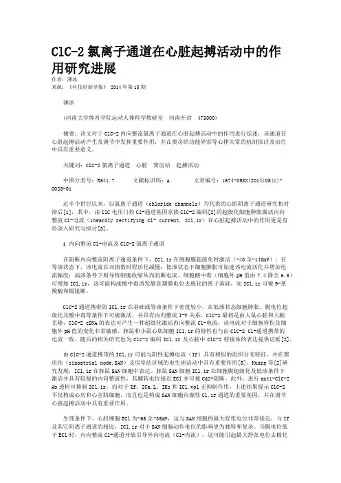 ClC-2氯离子通道在心脏起搏活动中的作用研究进展