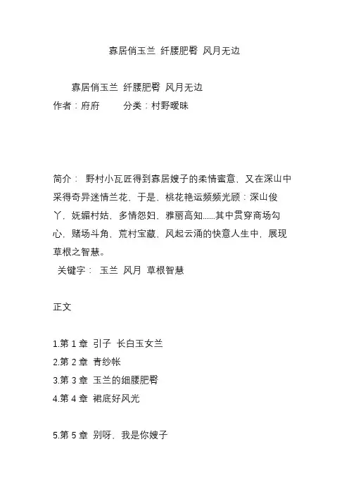 寡居俏玉兰 纤腰肥臀 风月无边