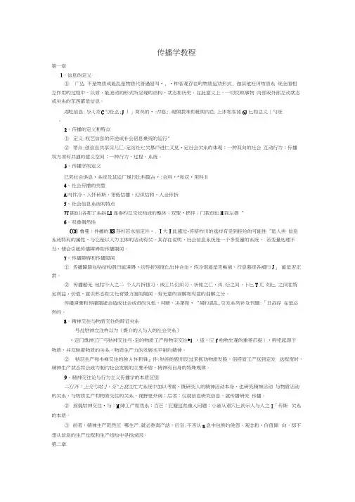 传播学原理笔记(详细版)汇编