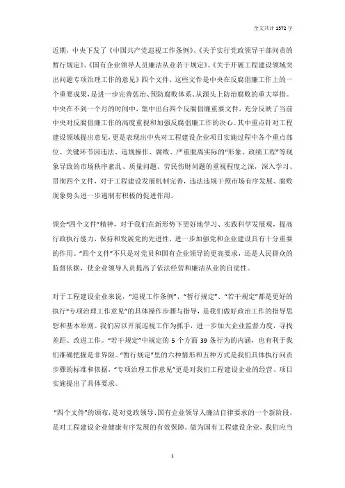 四个文件学习心得体会