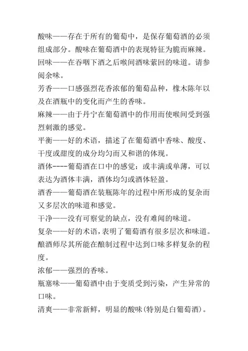 葡萄酒术语