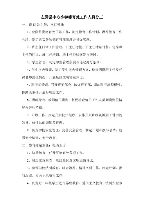 德育处责则及分工