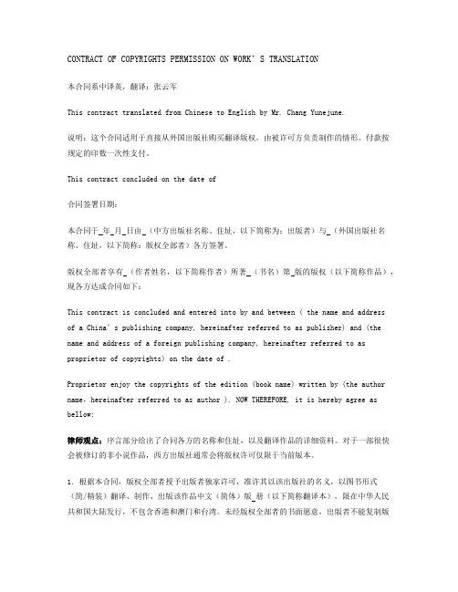 翻译版权许可合同(中英文)