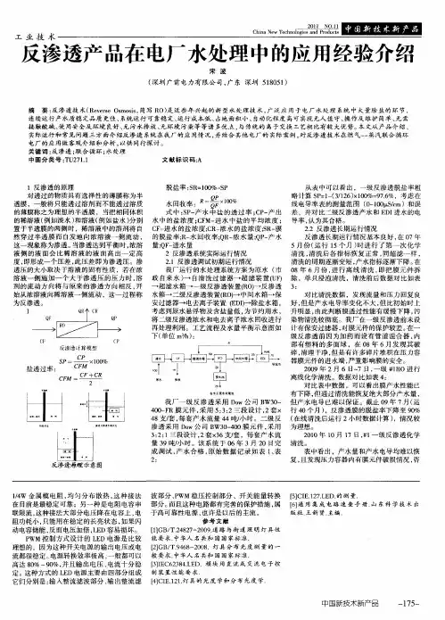 反渗透产品在电厂水处理中的应用经验介绍