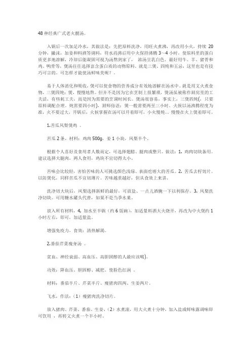 48种经典广式老火靓汤