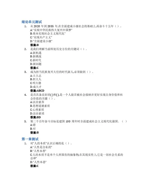 思想道德与法治智慧树知到答案章节测试2023年咸阳职业技术学院