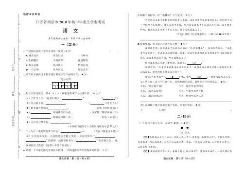 2016年江苏省南京市中考语文试卷