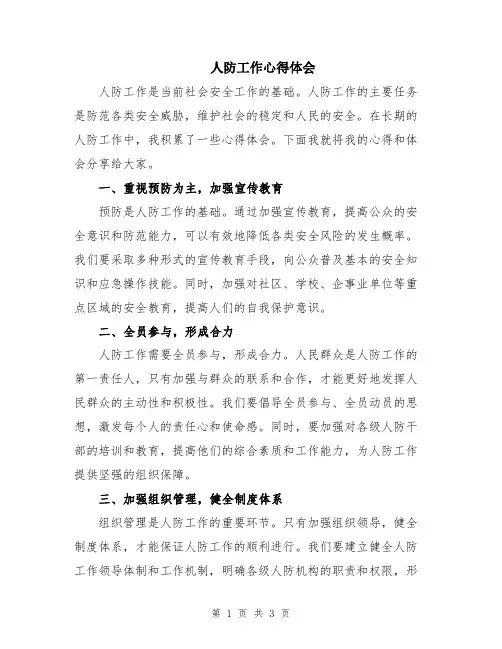 人防工作心得体会