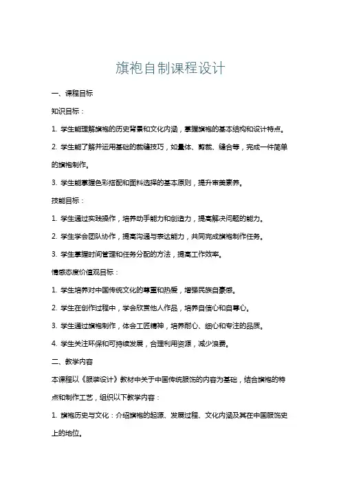 旗袍自制课程设计