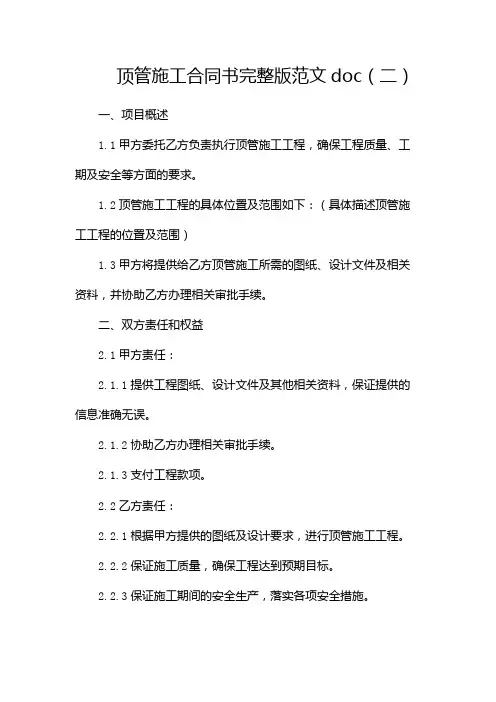 顶管施工合同书 完整版范文doc