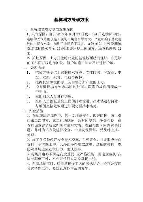 基坑塌方处理方案