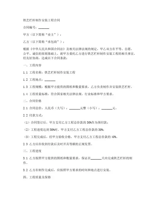 铁艺栏杆制作安装工程合同