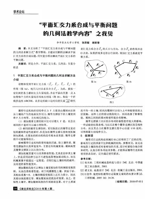 “平面汇交力系合成与平衡问题的几何法教学内容”之我见