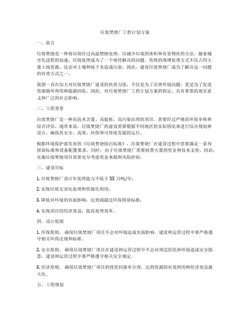 垃圾焚烧厂工程计划方案