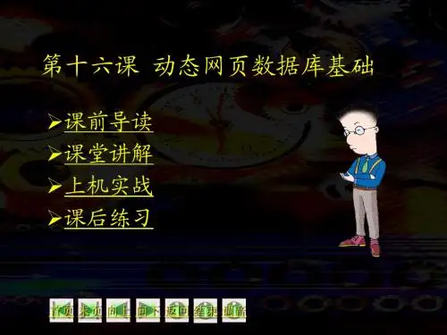 Dreamweaver 网页制作课件 (15)
