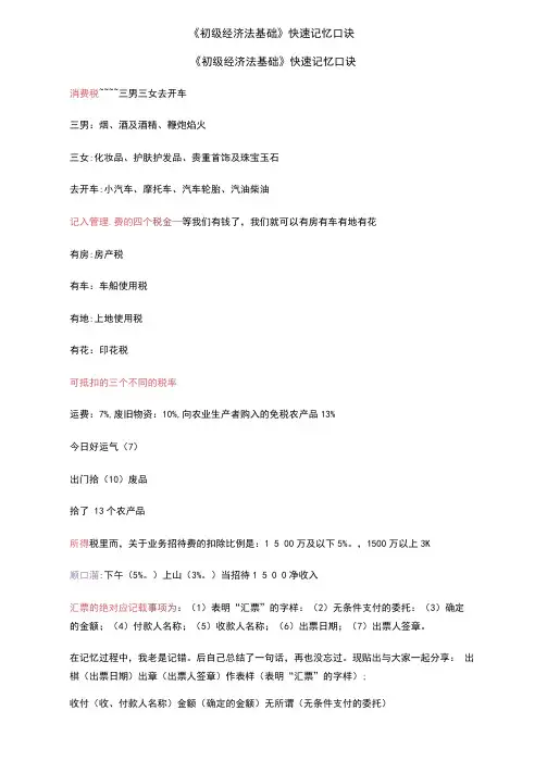 《初级经济法基础》快速记忆口诀