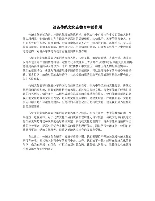 浅谈传统文化在德育中的作用