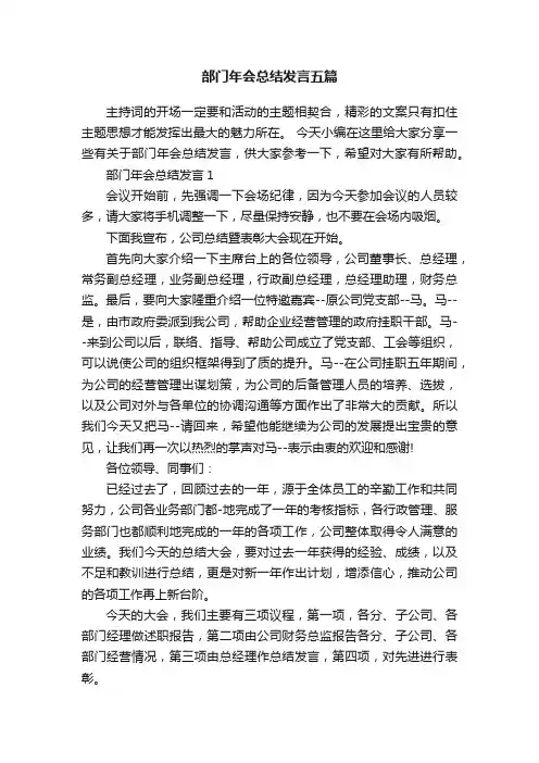 部门年会总结发言五篇