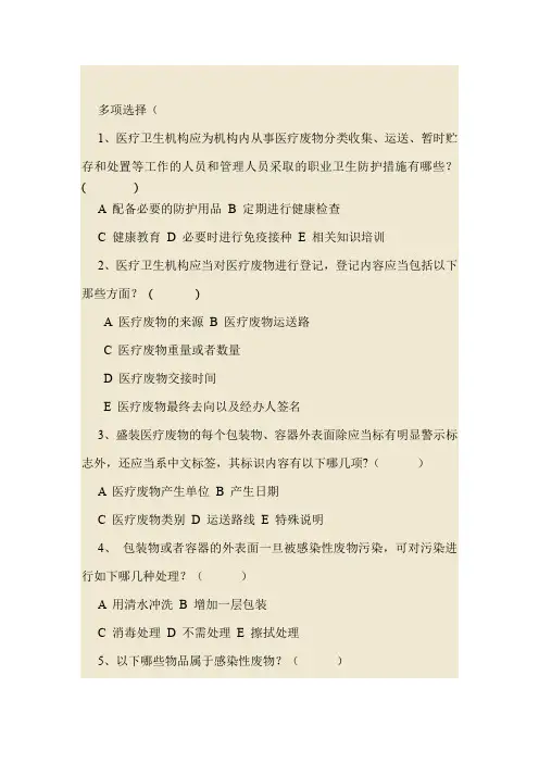 医疗废物培训试题