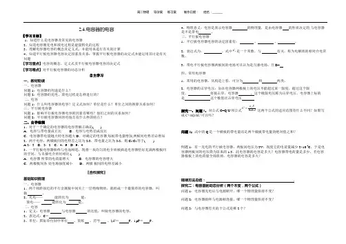 高二物理选修3-1电容器的电容导学案