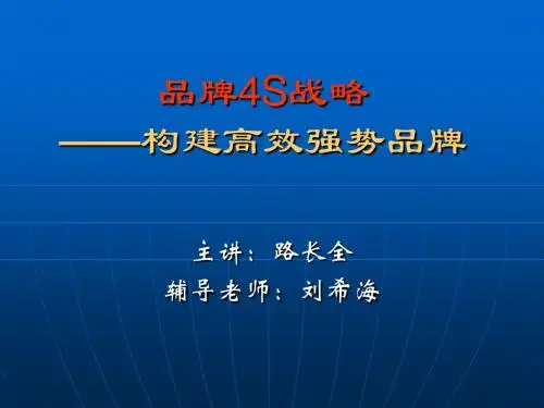 品牌4S战略