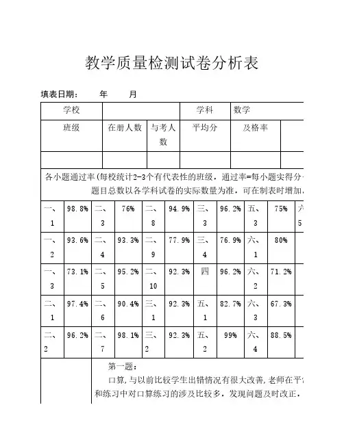 一年级数学质量分析表