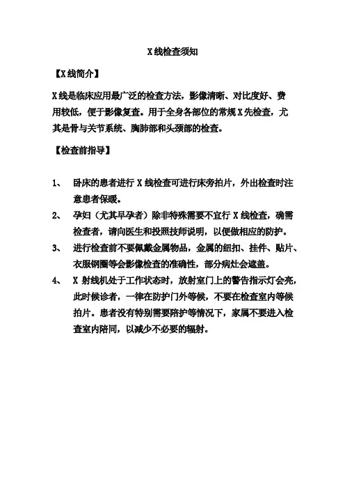 骨科疾病相关检查须知