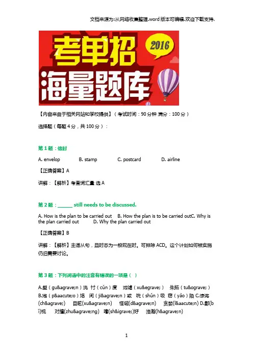 2016陕西航空职业技术学院单招测试题(含答案解析)