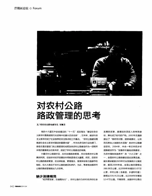 对农村公路路政管理的思考
