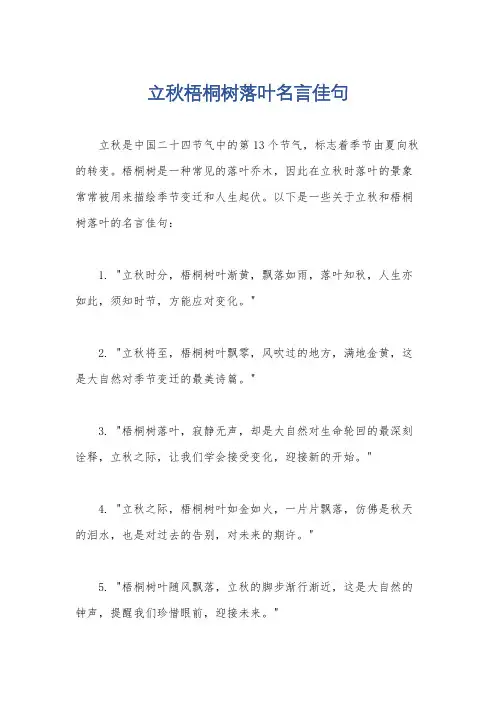 立秋梧桐树落叶名言佳句