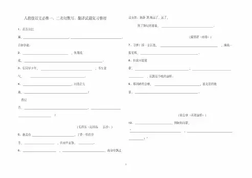 人教版语文必修二名句默写试题复习整理培训讲学
