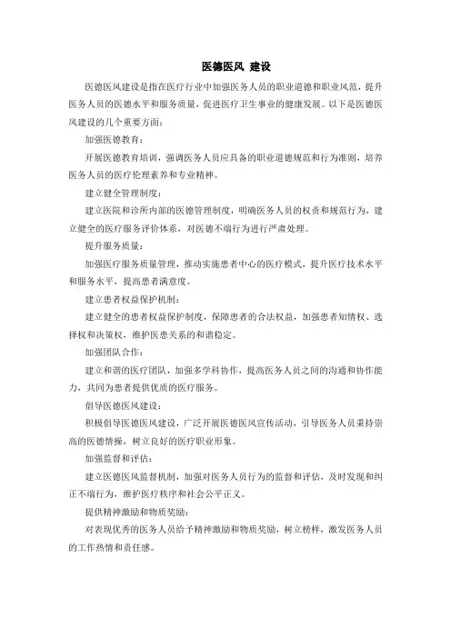 医德医风 建设
