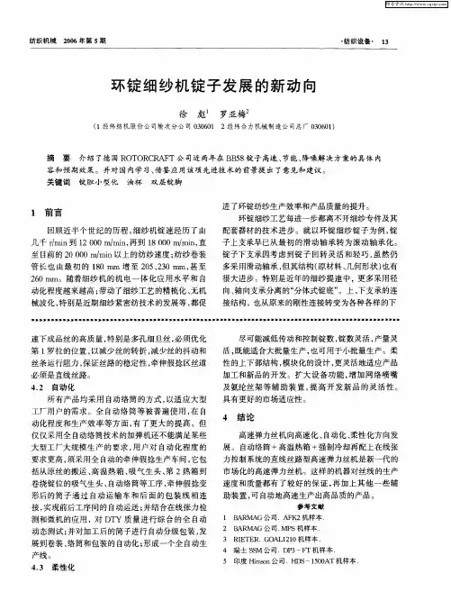 环锭细纱机锭子发展的新动向