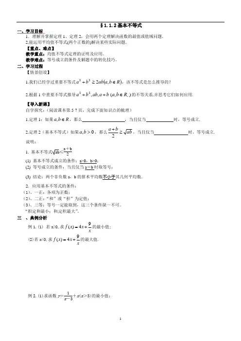 高中数学选修4《基本不等式》导学案
