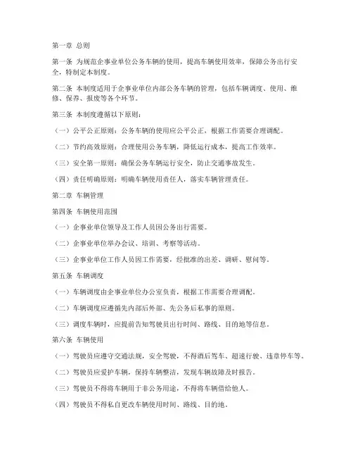 企事业单位派车管理制度