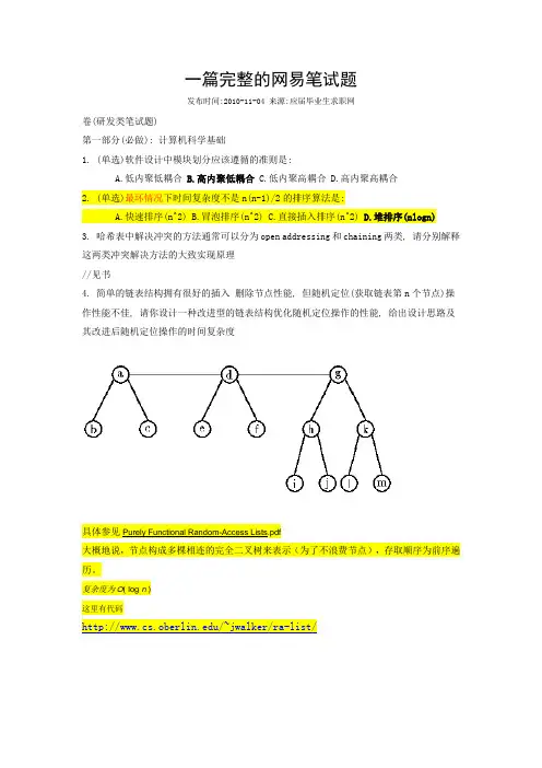 一篇完整的网易笔试题