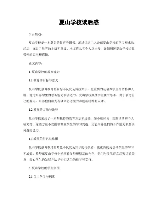 夏山学校读后感
