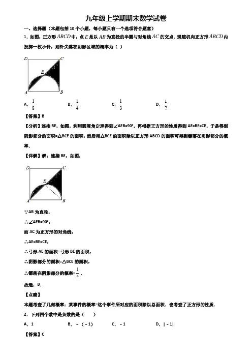 《试卷3份集锦》洛阳市2017-2018年九年级上学期期末考前验收数学试题