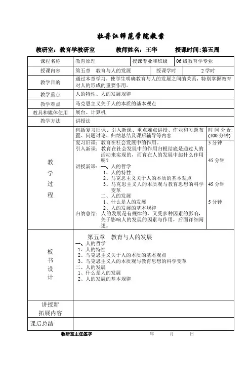 教育原理第五章教育与人的发展