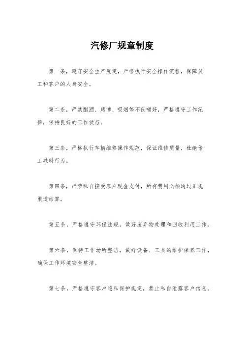 汽修厂规章制度